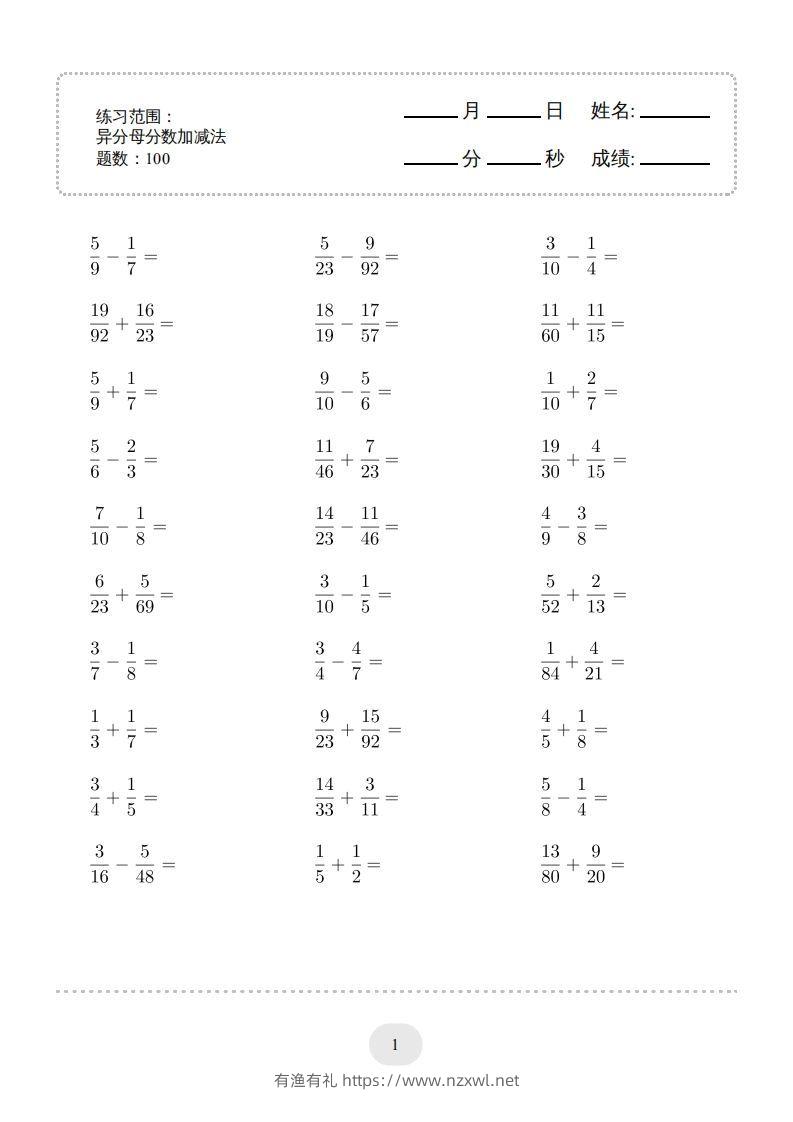 五年级数学下册口算题(异分母分数加减法)1500题（人教版）-有渔有礼