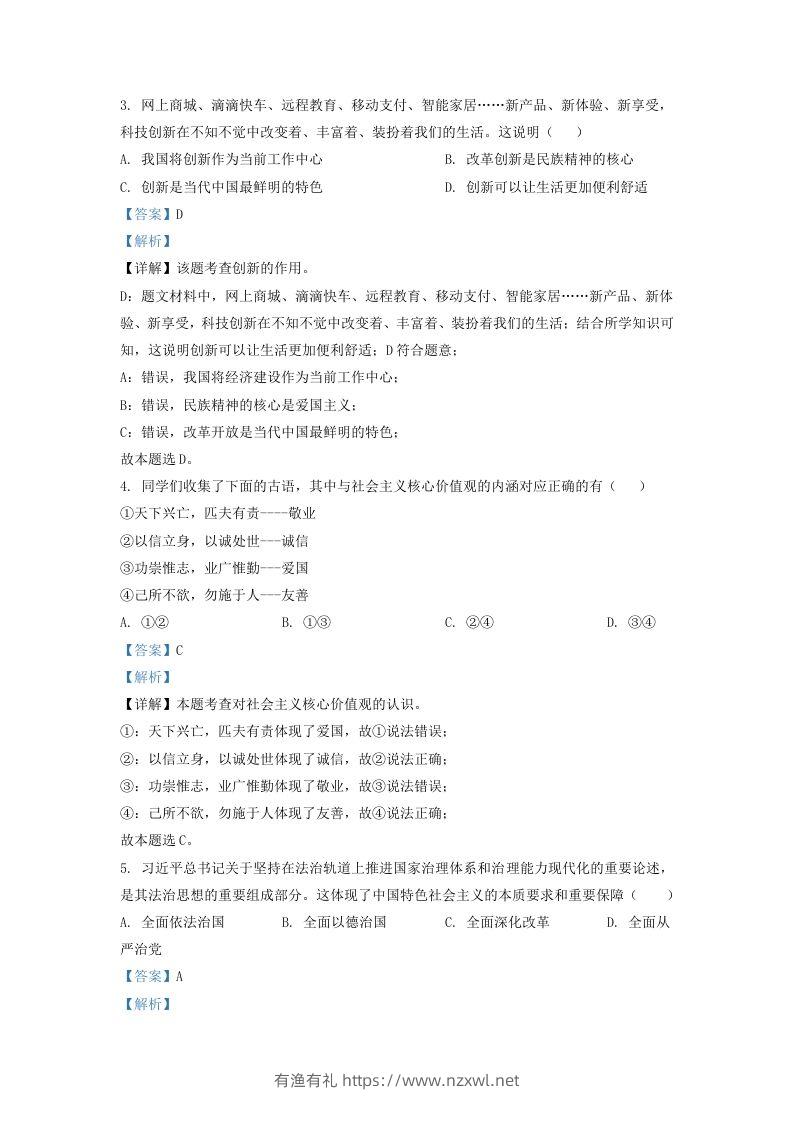 图片[2]-2022-2023学年辽宁省沈阳市法库县九年级上学期道德与法治期末试题及答案(Word版)-有渔有礼