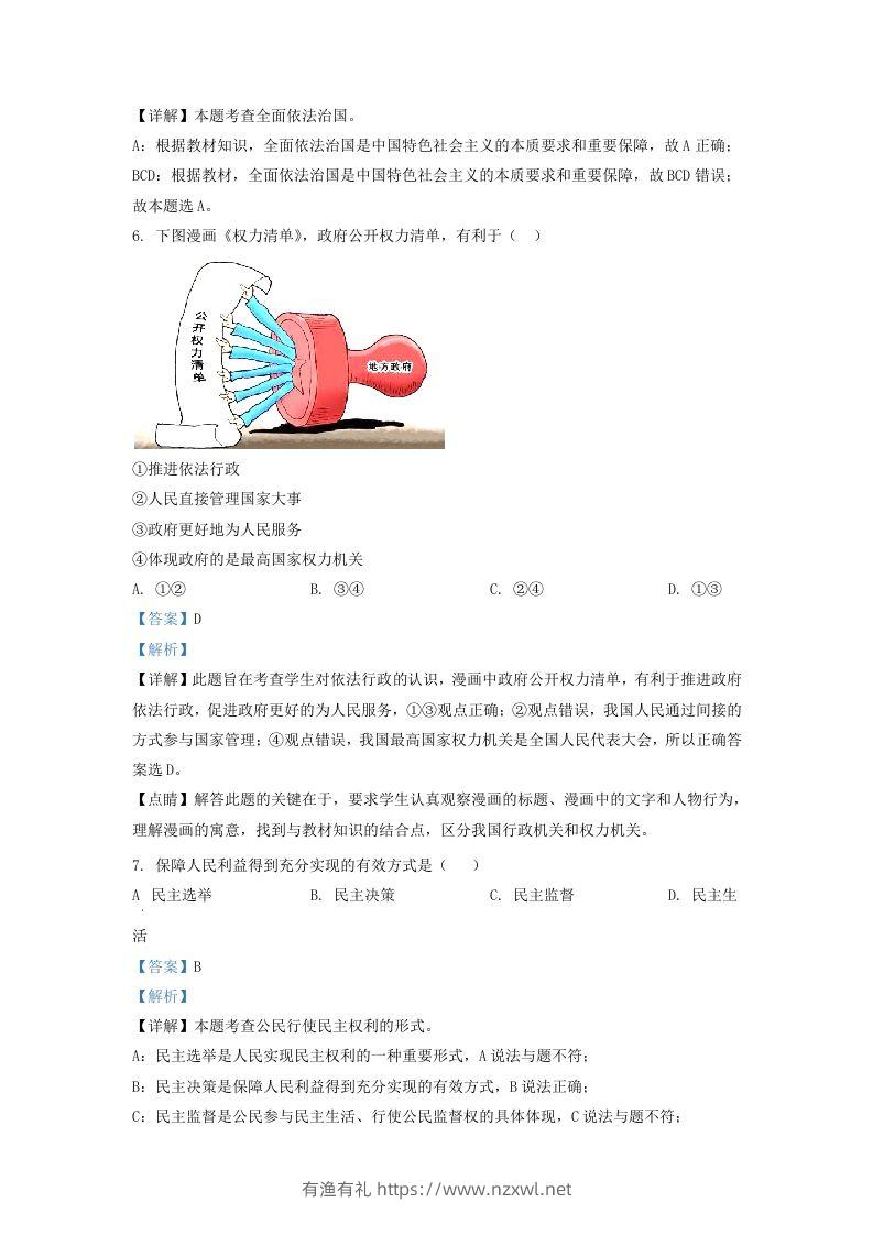 图片[3]-2022-2023学年辽宁省沈阳市法库县九年级上学期道德与法治期末试题及答案(Word版)-有渔有礼