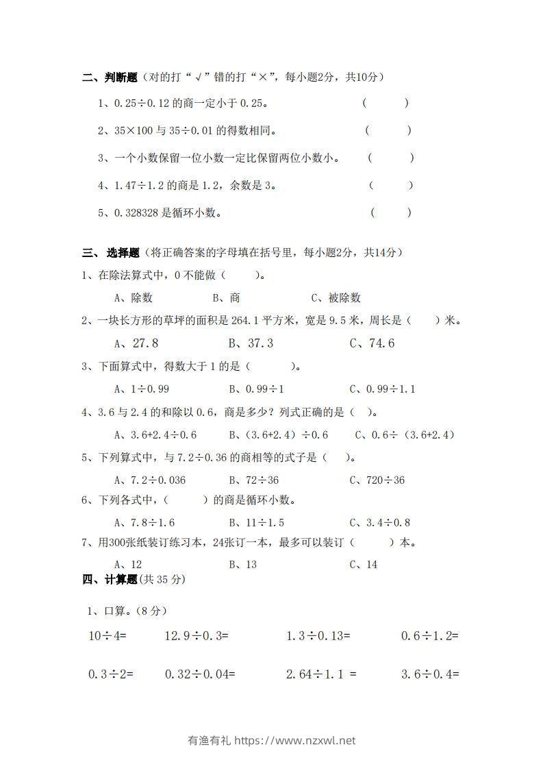 图片[2]-北师大数学五年级上册第一次月考试卷-有渔有礼