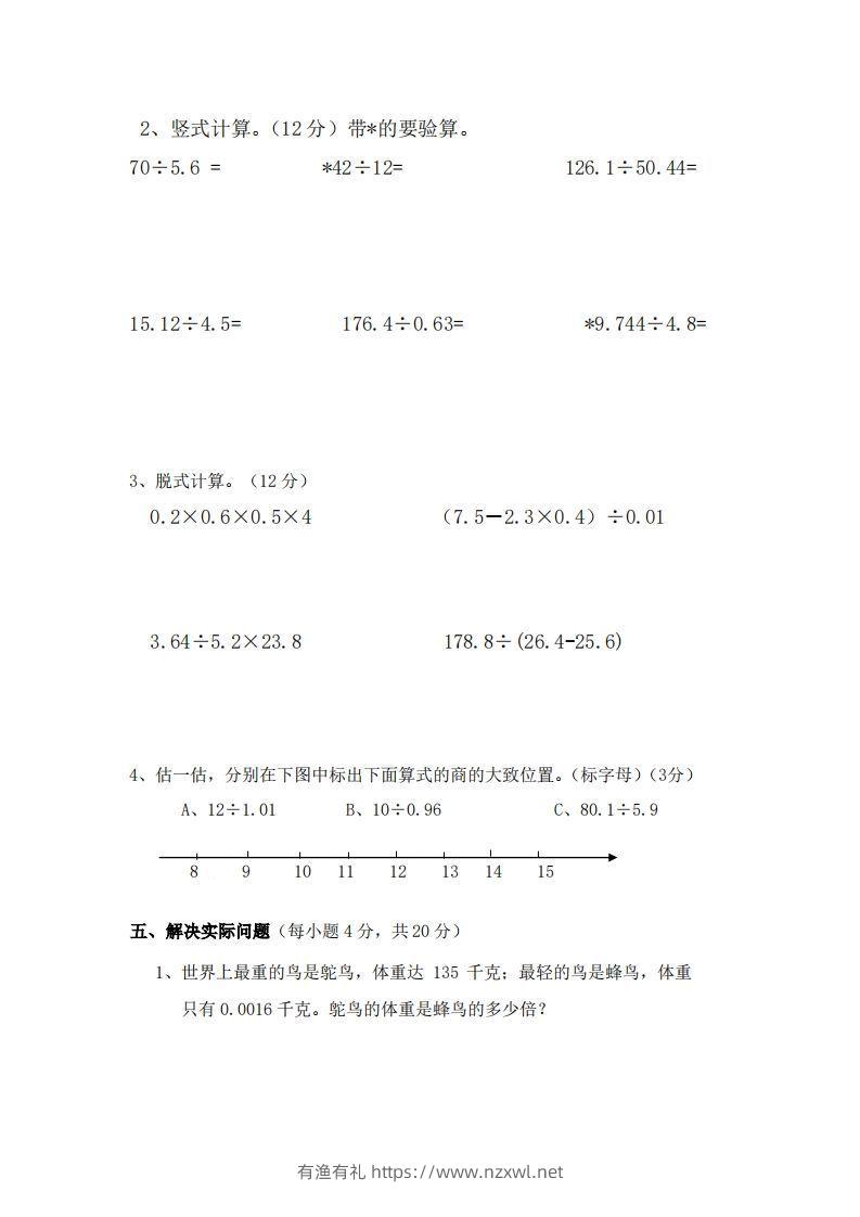 图片[3]-北师大数学五年级上册第一次月考试卷-有渔有礼