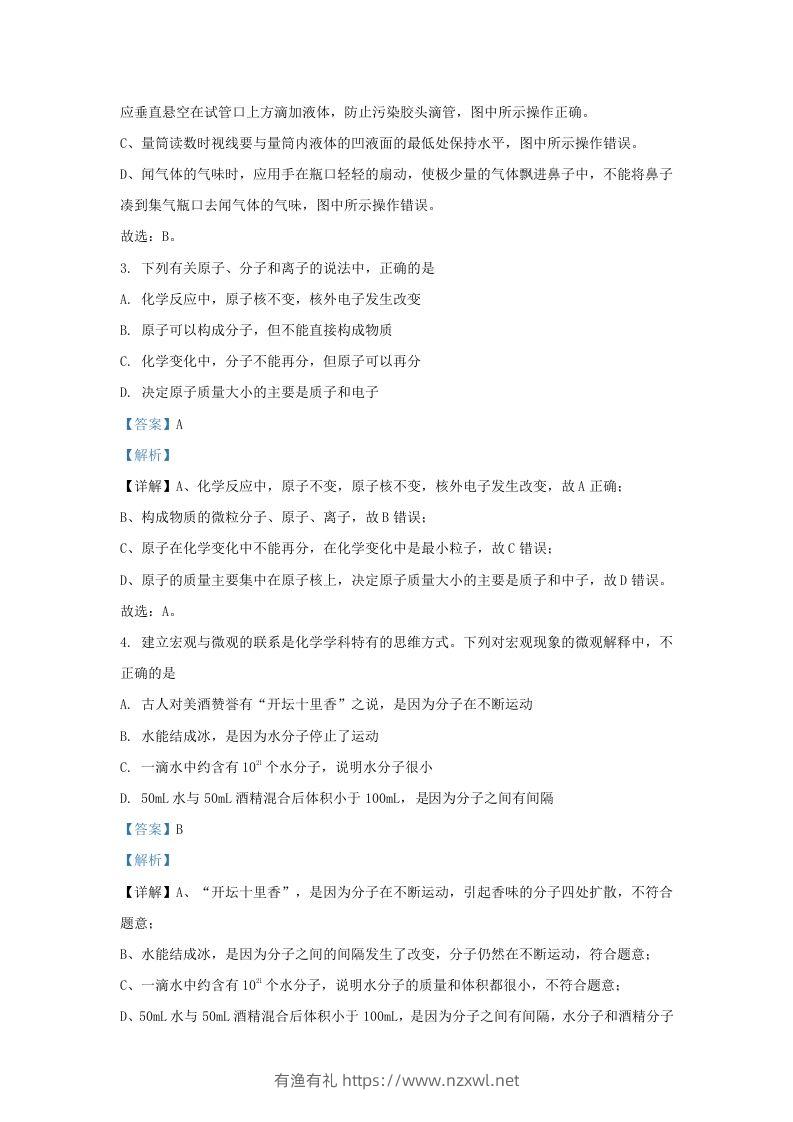 图片[2]-2023-2024学年山东省济南市槐荫区九年级上学期化学10月月考试题及答案(Word版)-有渔有礼