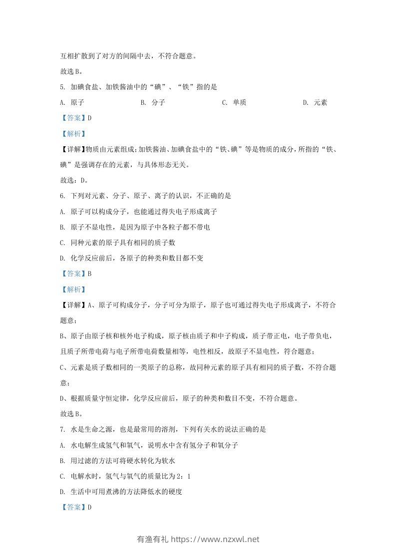 图片[3]-2023-2024学年山东省济南市槐荫区九年级上学期化学10月月考试题及答案(Word版)-有渔有礼