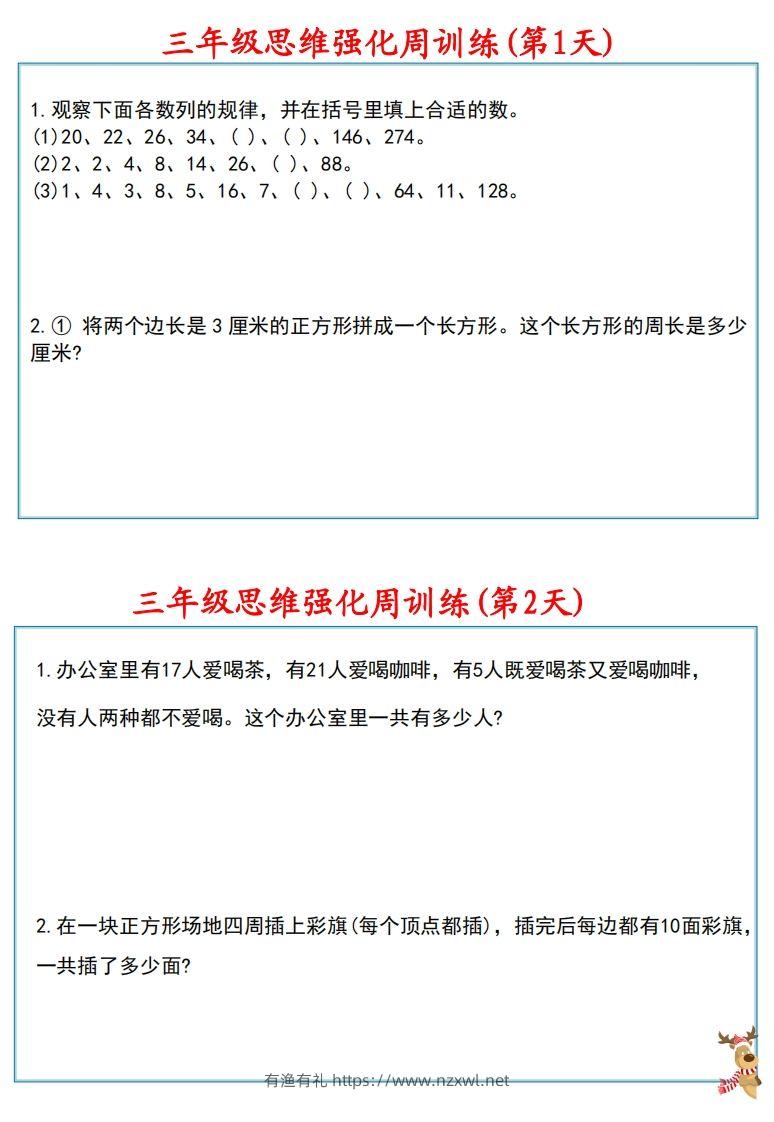 图片[2]-【三上数学】思维强化周训练-有渔有礼