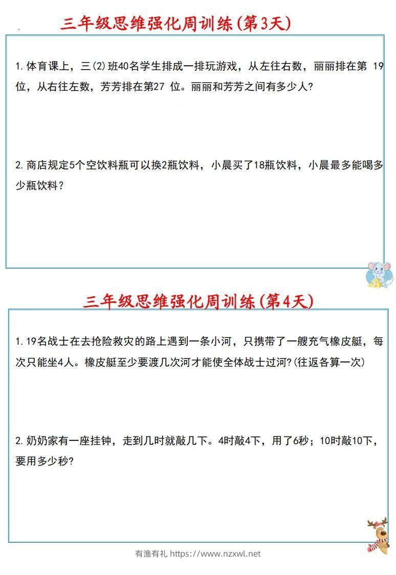 图片[3]-【三上数学】思维强化周训练-有渔有礼