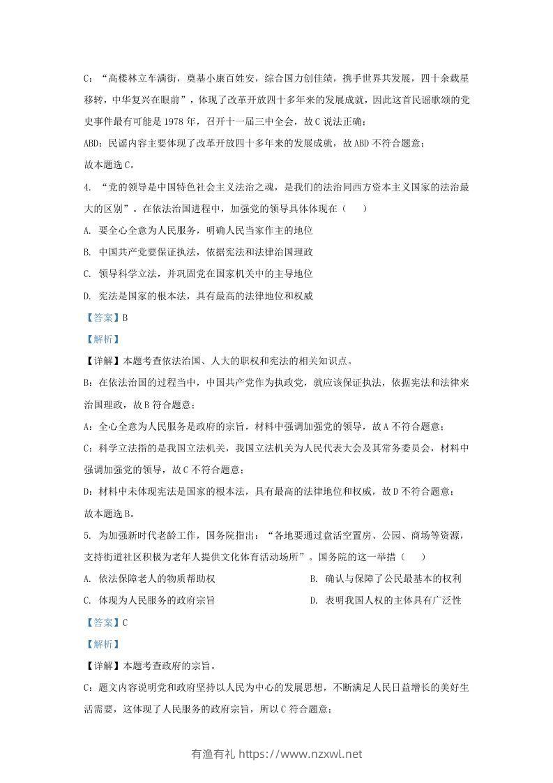 图片[2]-2022-2023学年江苏省南京市玄武区九年级上学期道德与法治期末试题及答案(Word版)-有渔有礼