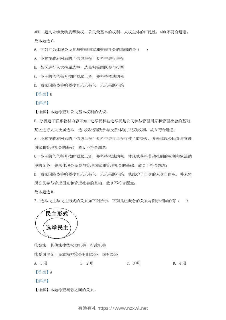 图片[3]-2022-2023学年江苏省南京市玄武区九年级上学期道德与法治期末试题及答案(Word版)-有渔有礼