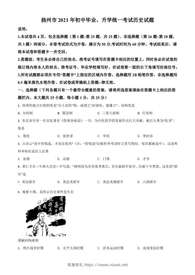 江苏省扬州市2021年中考历史试题（空白卷）-有渔有礼