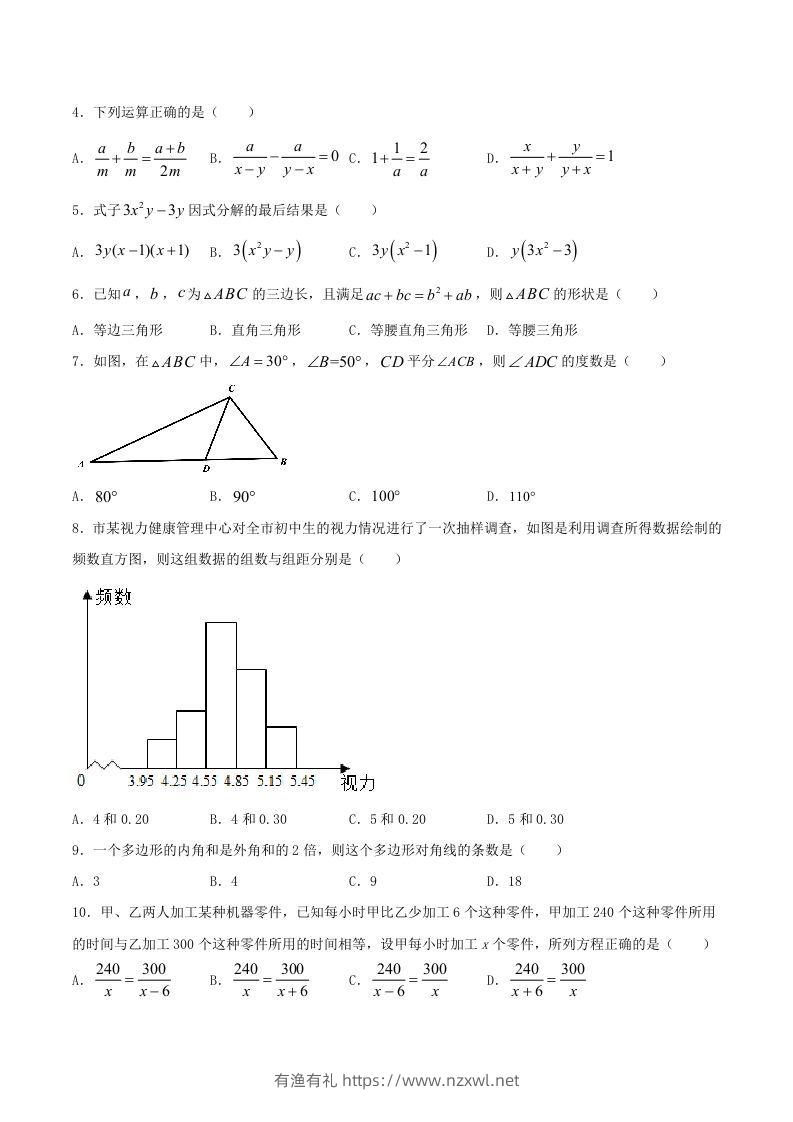 图片[2]-2020-2021学年山东省临沂市兰陵县八年级上学期期末数学试题及答案(Word版)-有渔有礼