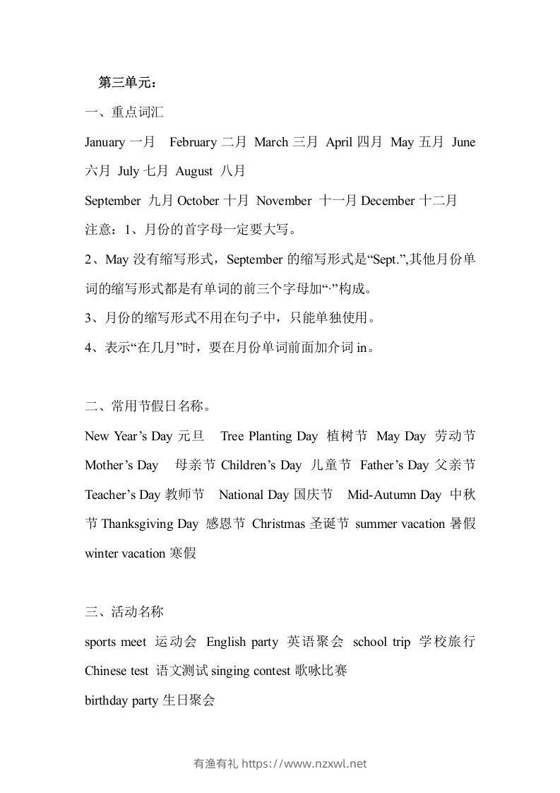 五年级英语下册Unit3单元知识梳理（人教PEP版）-有渔有礼