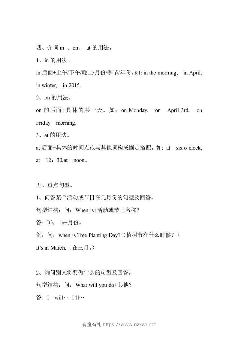 图片[2]-五年级英语下册Unit3单元知识梳理（人教PEP版）-有渔有礼