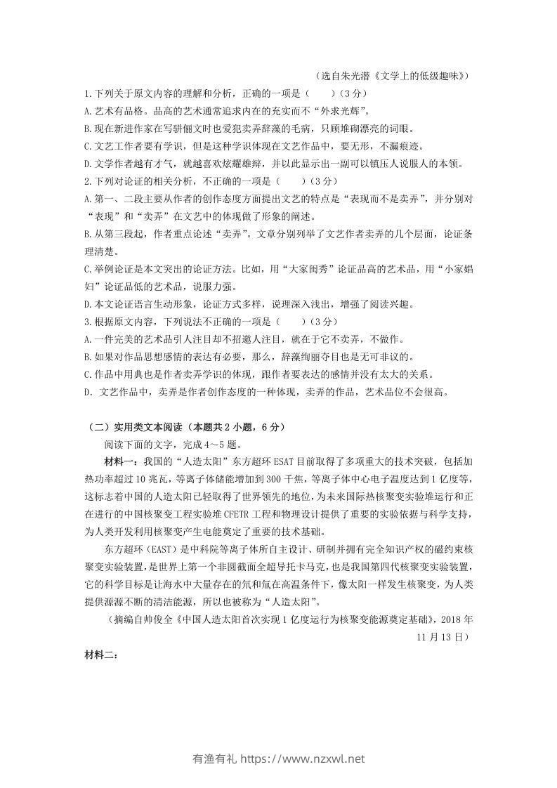 图片[2]-2020-2021年福建省六安市高一语文下学期期末试卷及答案(Word版)-有渔有礼