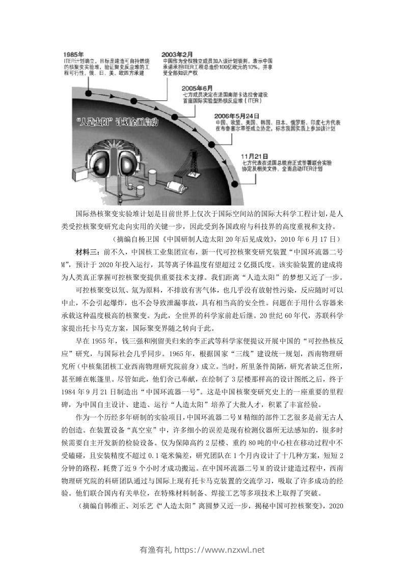 图片[3]-2020-2021年福建省六安市高一语文下学期期末试卷及答案(Word版)-有渔有礼
