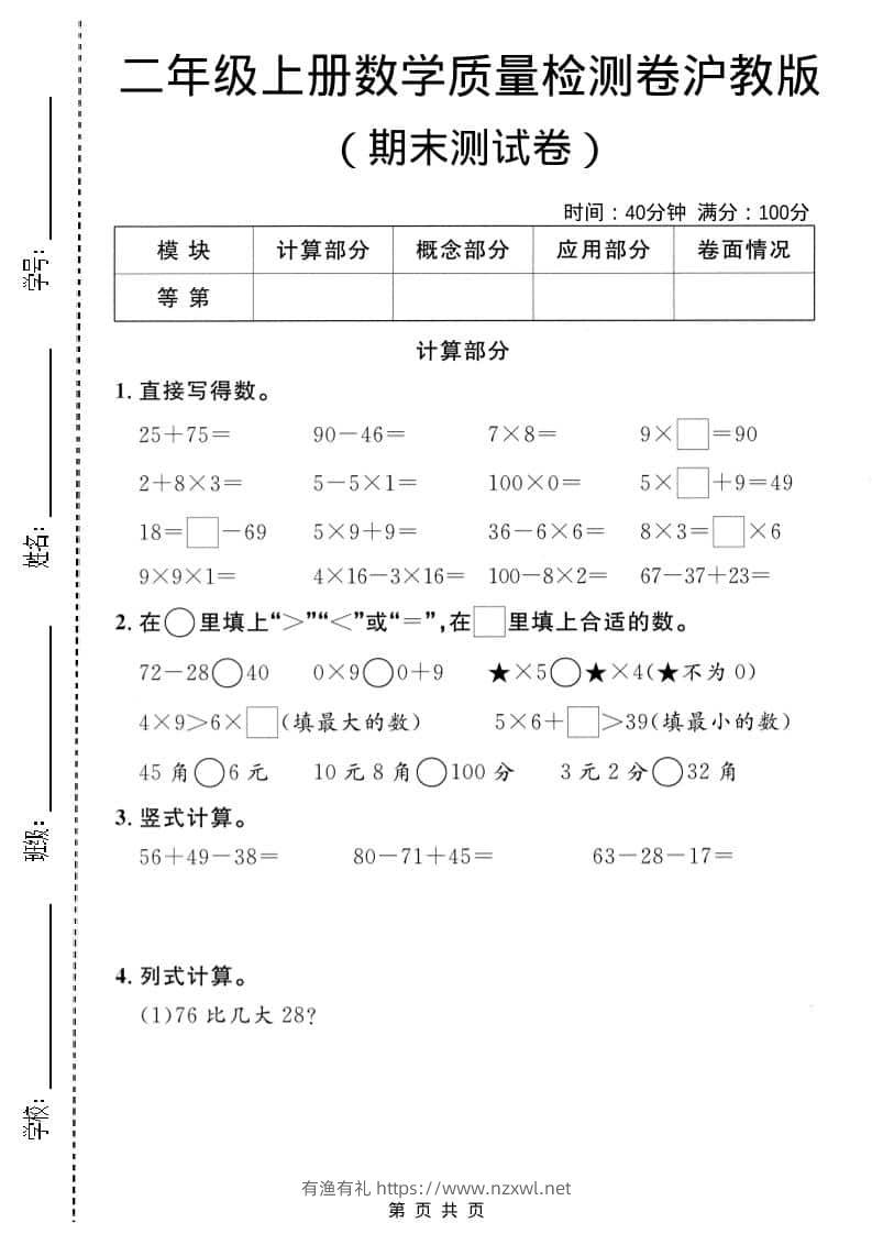 二年级上数学期末质量检测卷3《沪教版》-有渔有礼