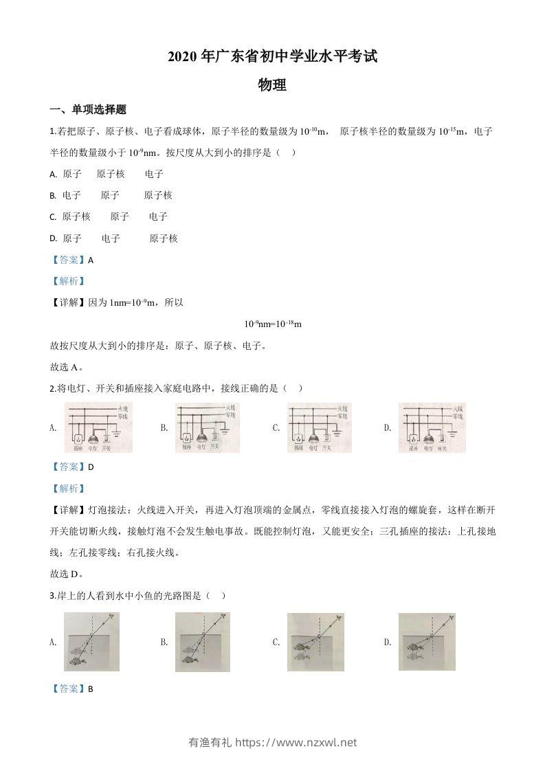2020年广东省中考物理试题（含答案）-有渔有礼