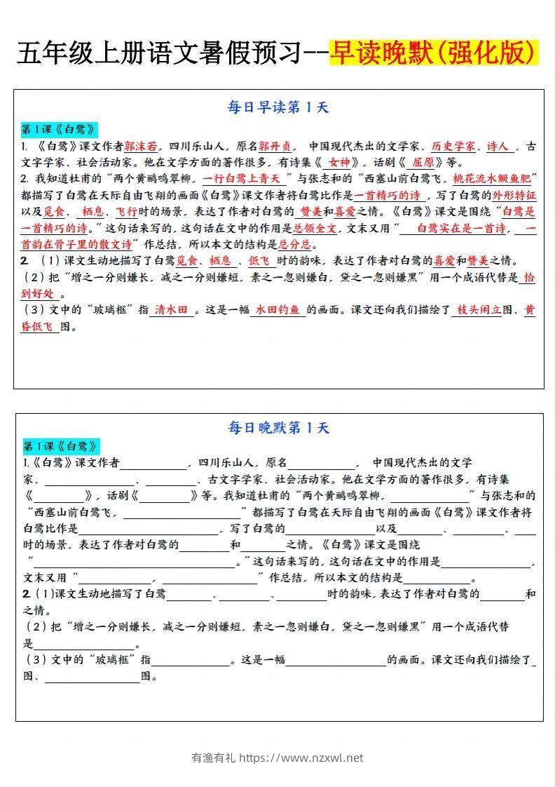 24秋五年级上册语文每日早读晚默-有渔有礼