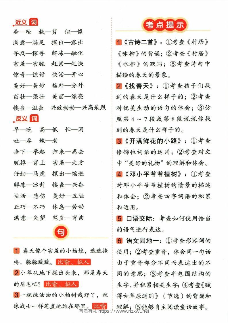 图片[2]-❤二年级下册语文单元总结-有渔有礼