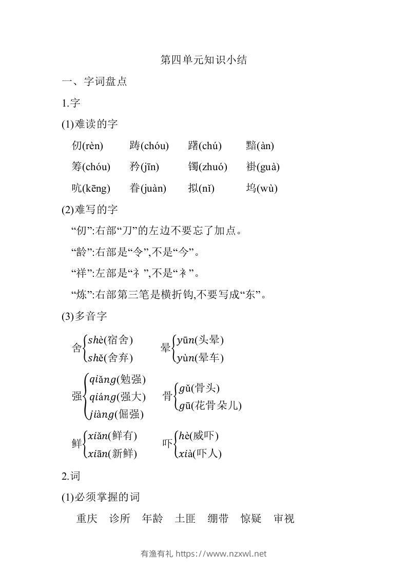 五年级语文下册03.第四单元知识小结（部编版）-有渔有礼