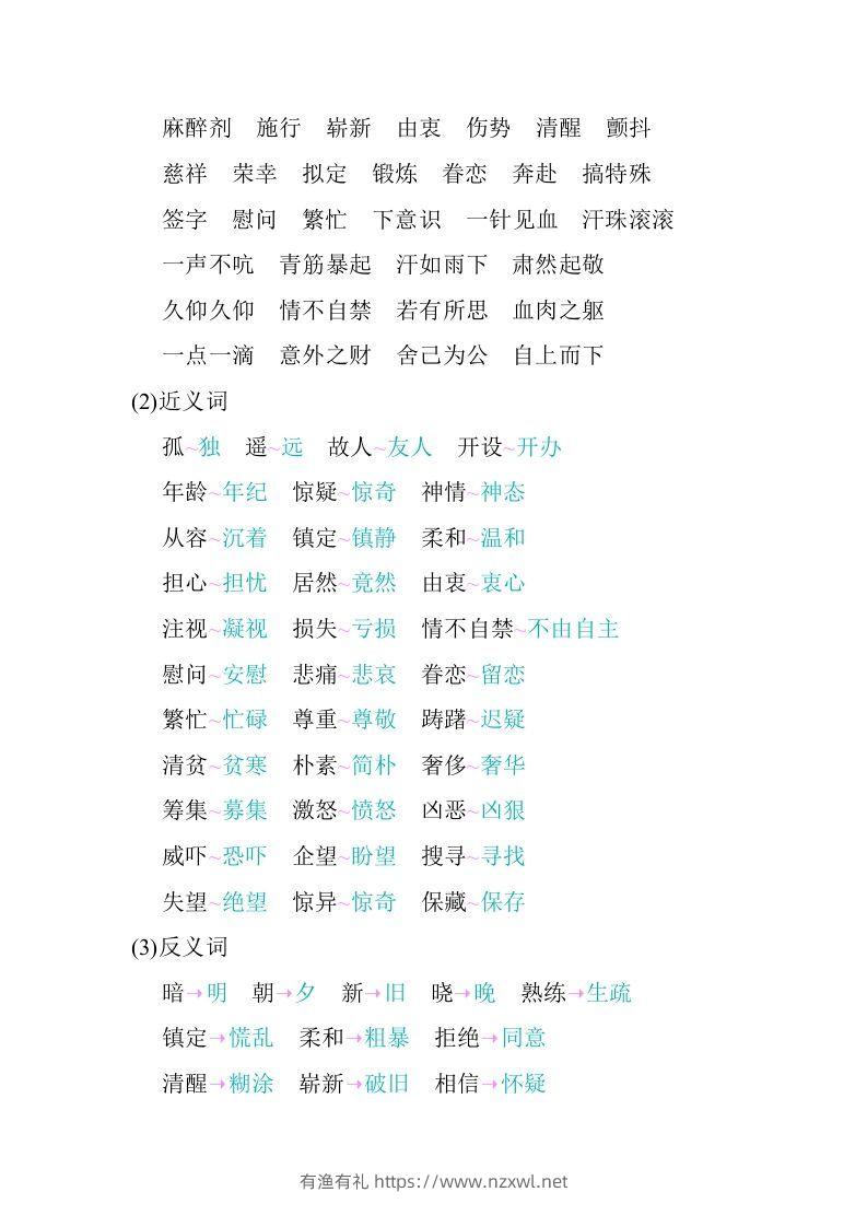 图片[2]-五年级语文下册03.第四单元知识小结（部编版）-有渔有礼