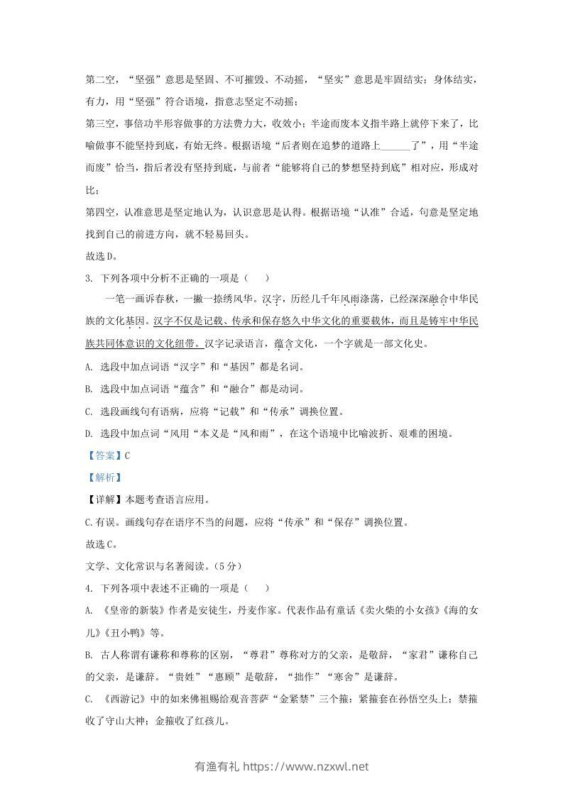 图片[2]-2023-2024学年辽宁省沈阳市连山区九年级上学期语文期末试题及答案(Word版)-有渔有礼