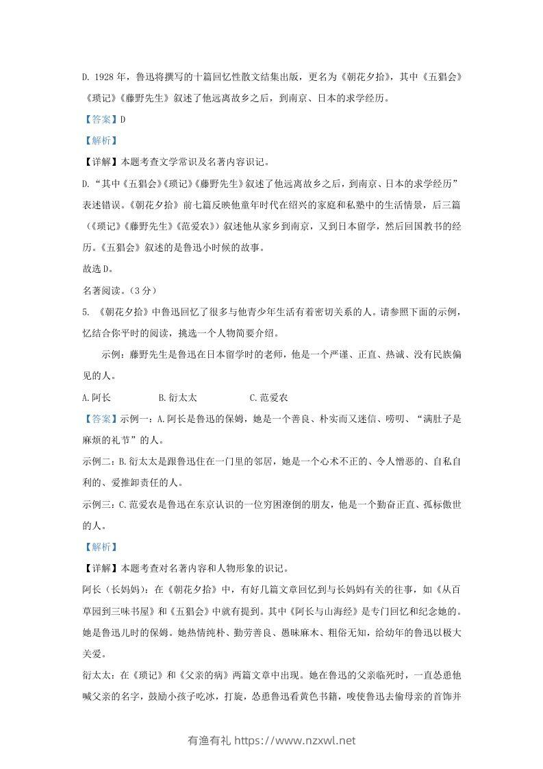 图片[3]-2023-2024学年辽宁省沈阳市连山区九年级上学期语文期末试题及答案(Word版)-有渔有礼