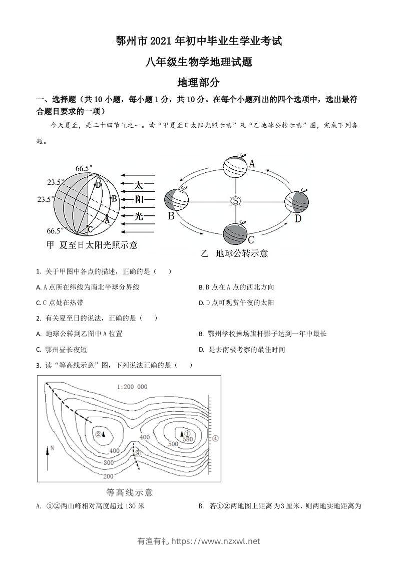 湖北省鄂州市2021年中考地理真题（空白卷）-有渔有礼