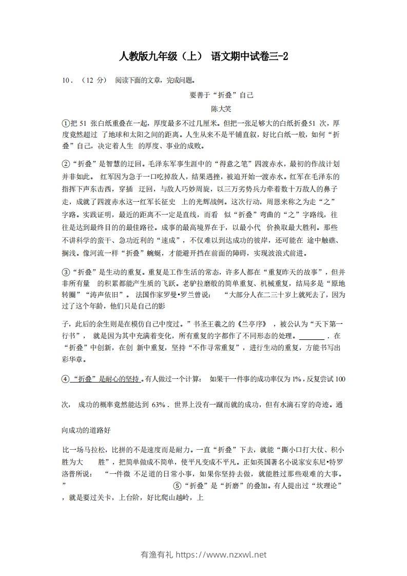 九年级（上）语文期中试卷3-2卷部编版-有渔有礼