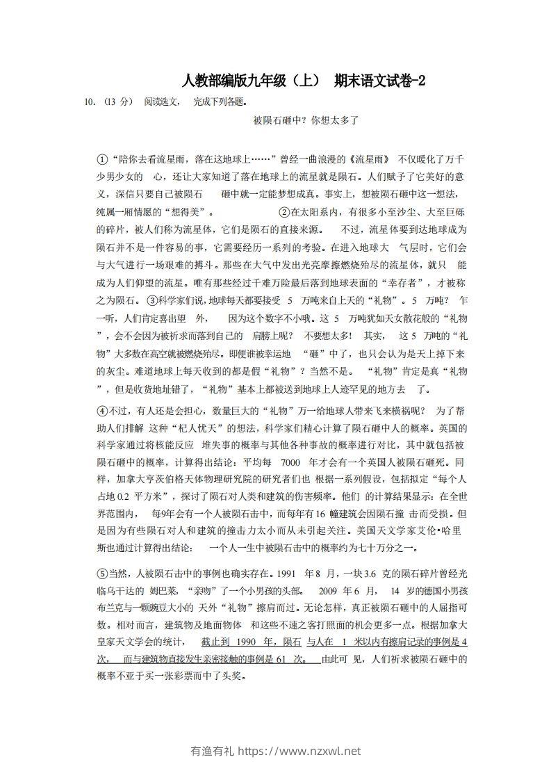 九年级（上）语文期末试卷5-2卷人教部编版-有渔有礼