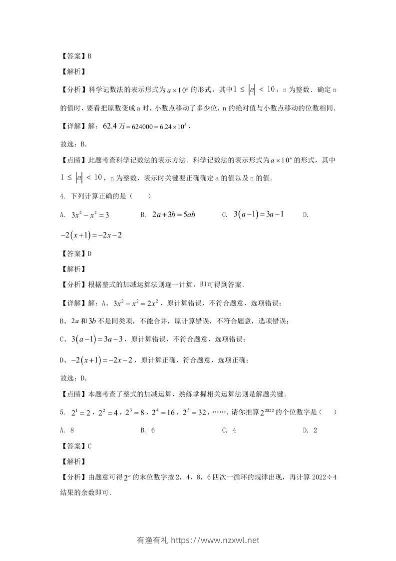图片[2]-江苏南通如皋市2022-2023学年七年级上册数学期末试卷及答案北师大版(Word版)-有渔有礼