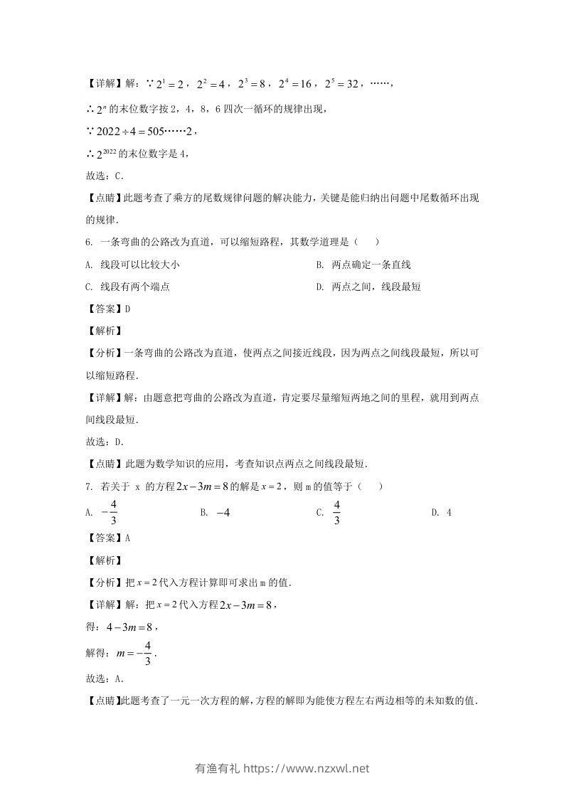 图片[3]-江苏南通如皋市2022-2023学年七年级上册数学期末试卷及答案北师大版(Word版)-有渔有礼
