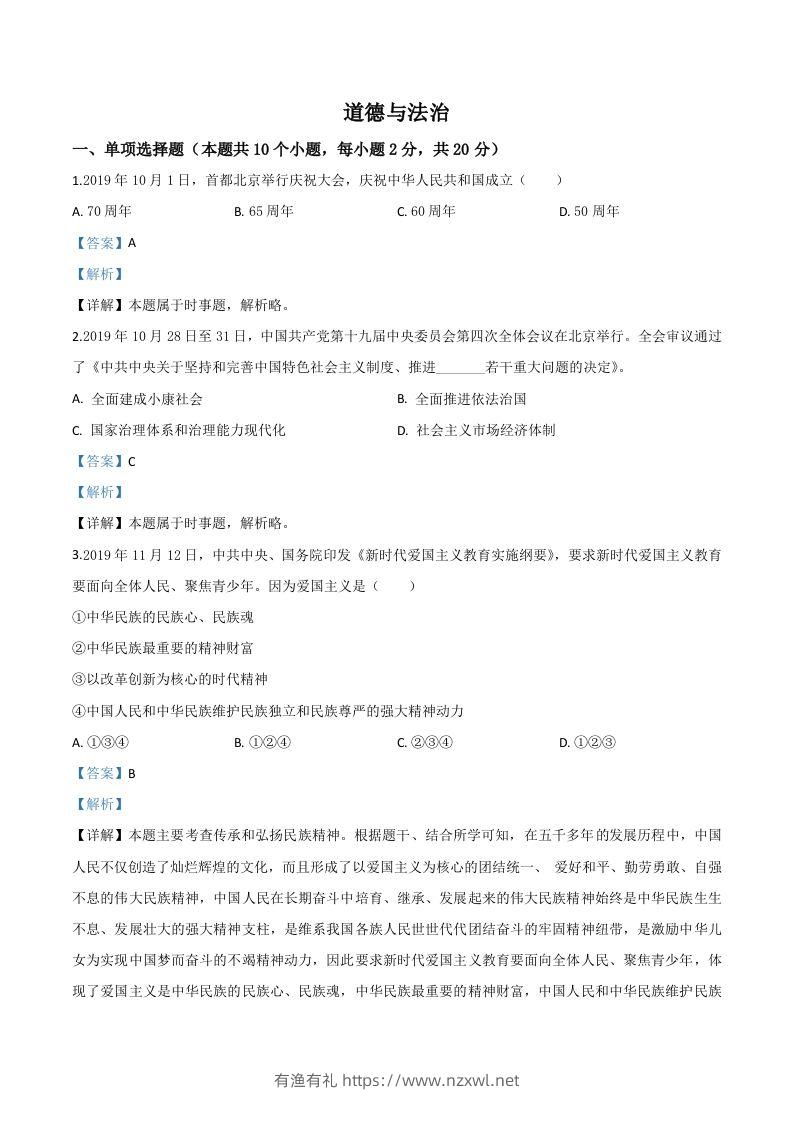 宁夏2020年中考道德与法治试题（含答案）-有渔有礼