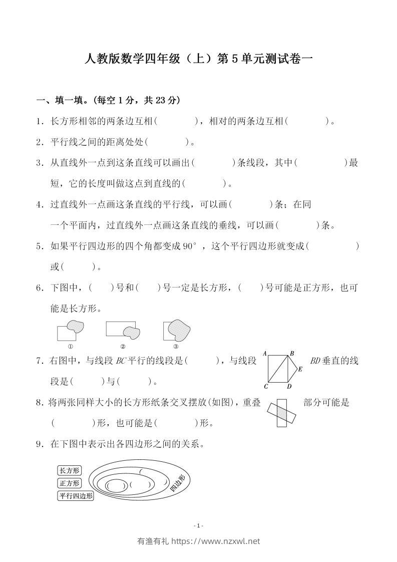 四（上）人教版数学第五单元检测试卷二一-有渔有礼