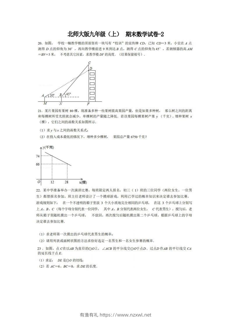 九年级（上）数学期末试卷6-2卷北师大版-有渔有礼