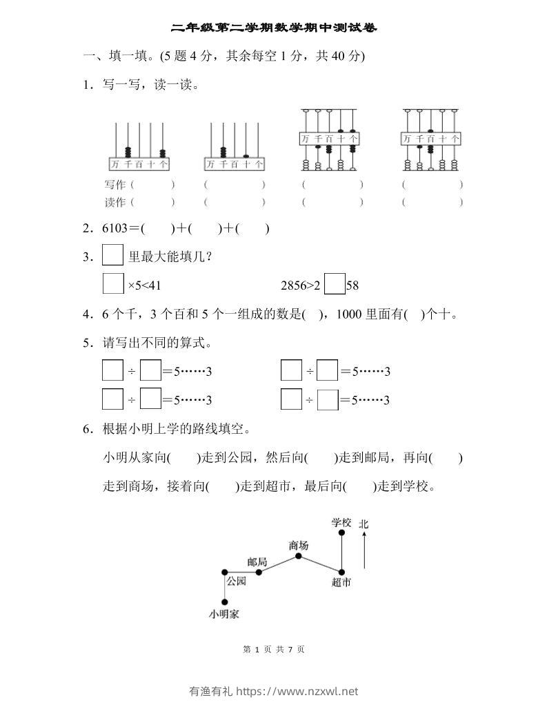 二下苏教版数学期中测试卷-2-有渔有礼