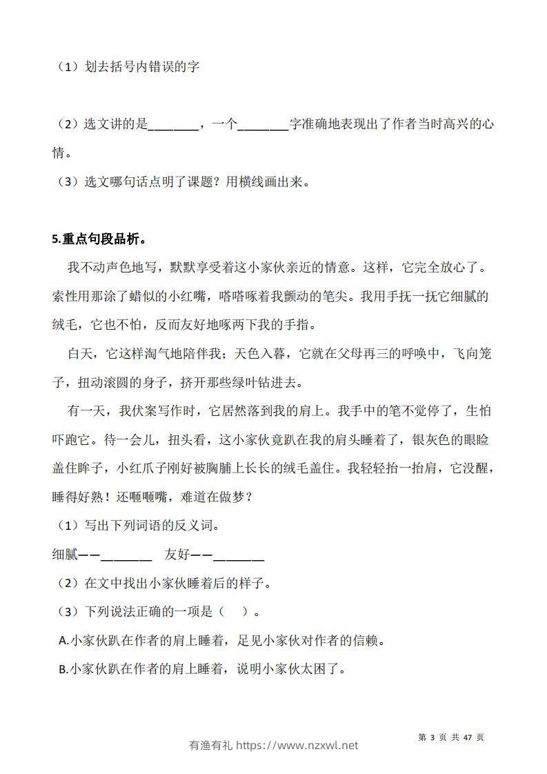 图片[3]-五上语文阅读专项训练习题50道-有渔有礼