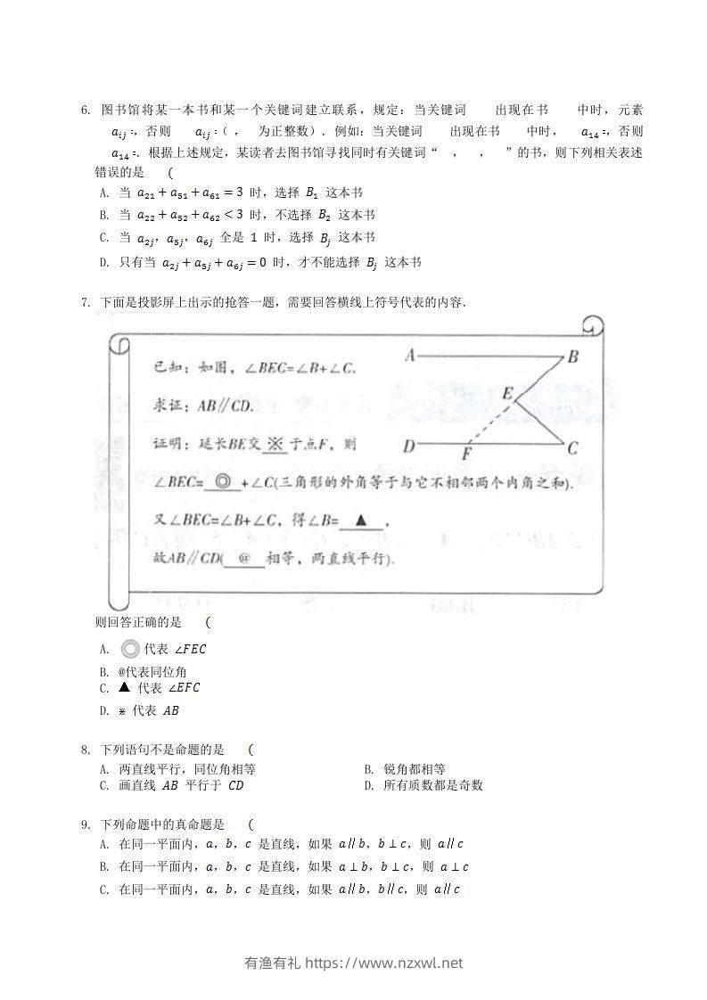 图片[2]-2022-2023学年北师大版八年级数学上册第七章章节测试题及答案(Word版)-有渔有礼