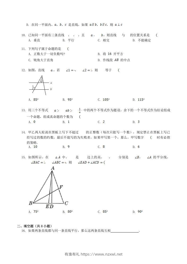 图片[3]-2022-2023学年北师大版八年级数学上册第七章章节测试题及答案(Word版)-有渔有礼