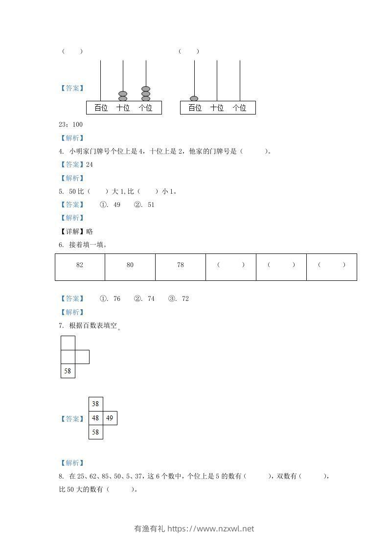 图片[2]-2020-2021学年江苏省常州市溧阳市一年级下册数学期中试题及答案(Word版)-有渔有礼