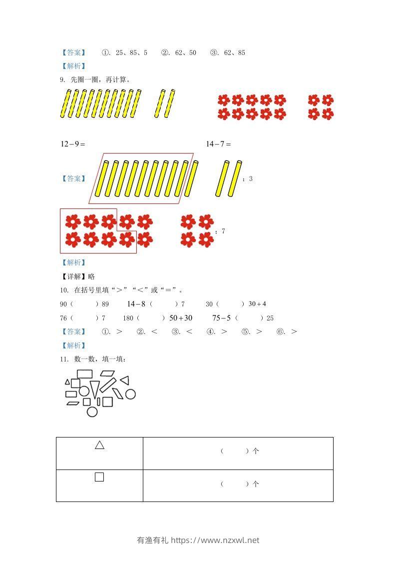图片[3]-2020-2021学年江苏省常州市溧阳市一年级下册数学期中试题及答案(Word版)-有渔有礼