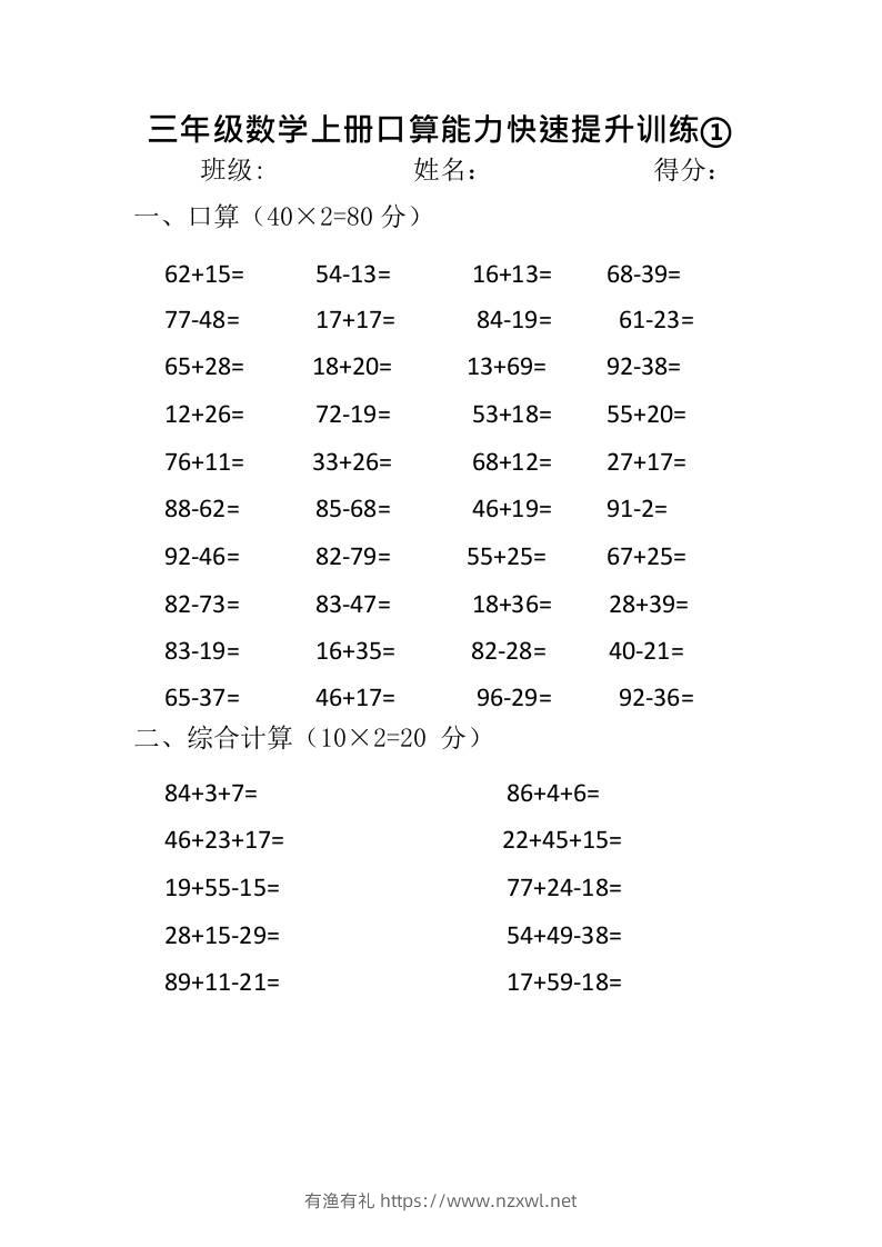 三上数学-口算能力快速提升训练①-有渔有礼
