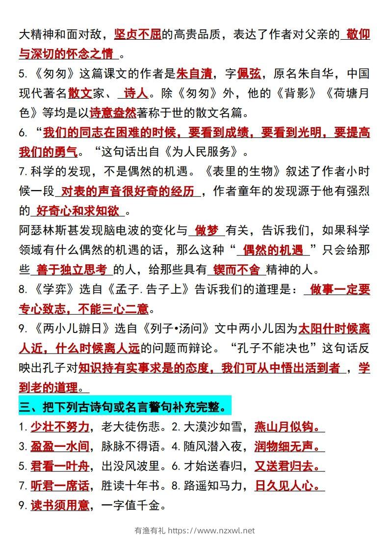 图片[2]-六年级语文下册知识点归纳总复习-有渔有礼