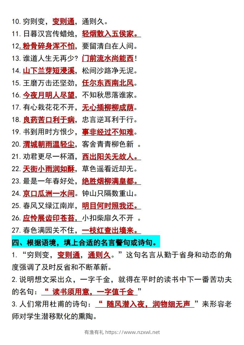 图片[3]-六年级语文下册知识点归纳总复习-有渔有礼