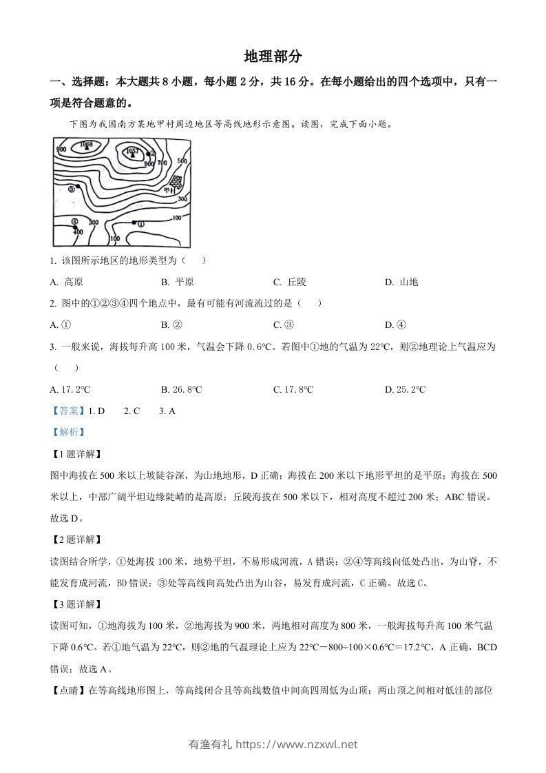 2024年甘肃省白银市中考地理试题（含答案）-有渔有礼