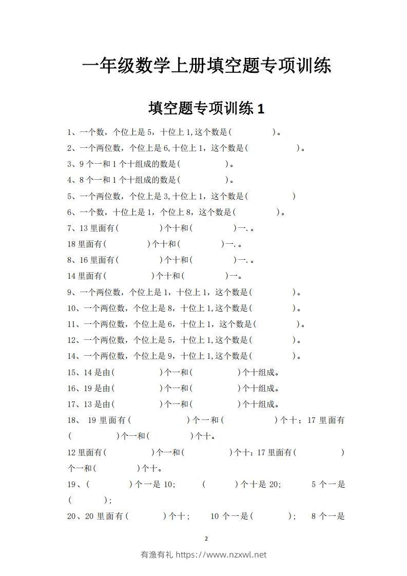 图片[2]-一上数学-数学填空题专项训练-有渔有礼