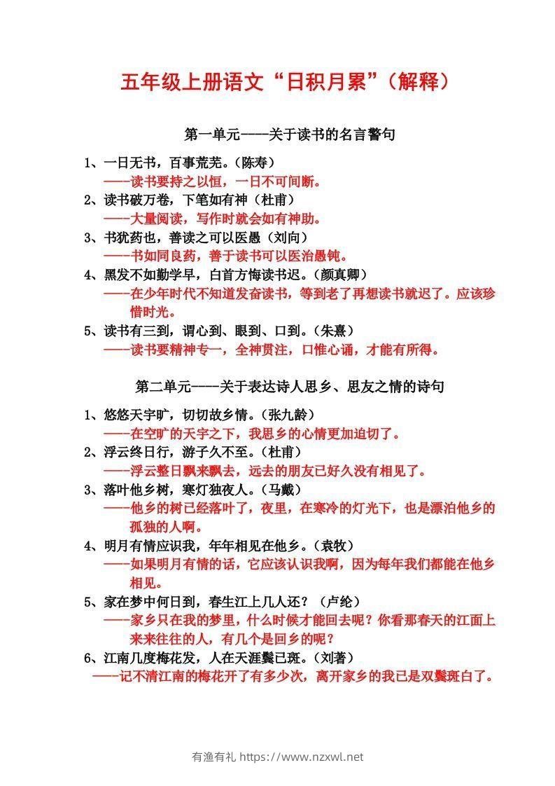 五年级语文上日积月累-有渔有礼