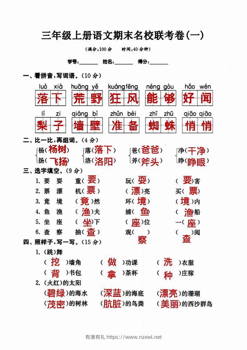 三年级上册语文名校联考卷（答案）-有渔有礼