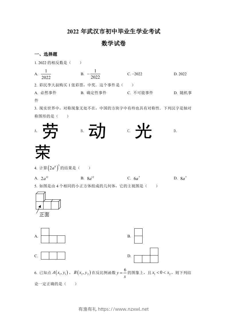 2022年湖北省武汉市中考数学真题（空白卷）-有渔有礼