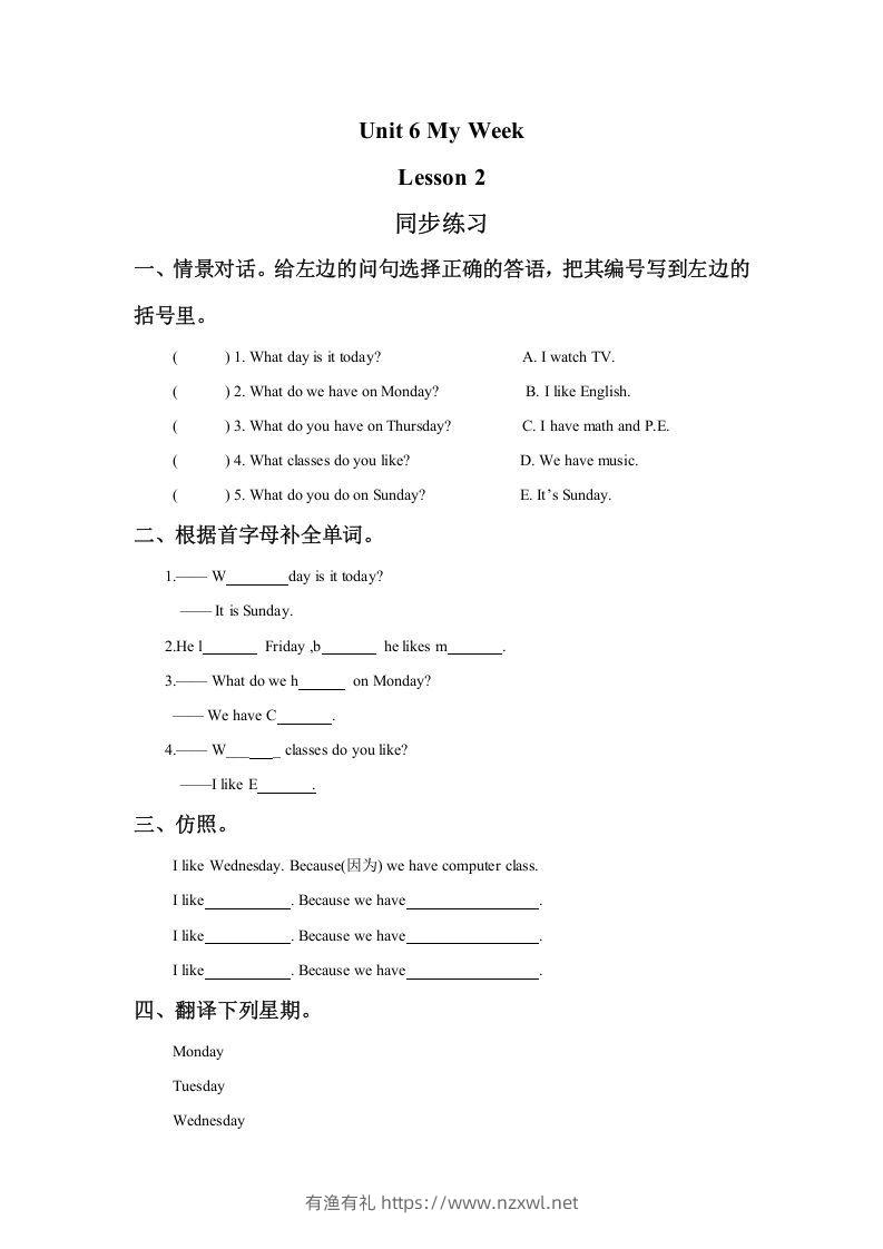 二年级英语下册Unit6MyWeekLesson2同步练习2（人教版）-有渔有礼