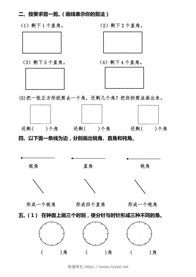 图片[2]-二上数学【角的作图操作题】必考重点题型-有渔有礼