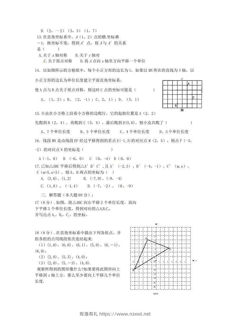 图片[2]-七年级下册数学第七章第二节试卷及答案人教版(Word版)-有渔有礼